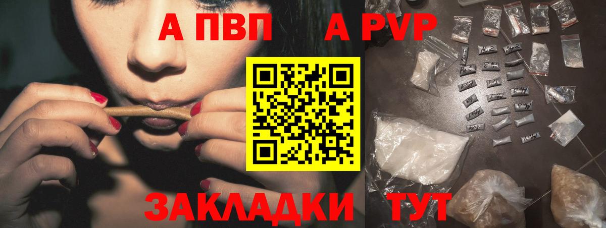 Кострома  А ПВП  Alfa_PVP Crystall  Вход с VPN  А ПВП крисы CK 