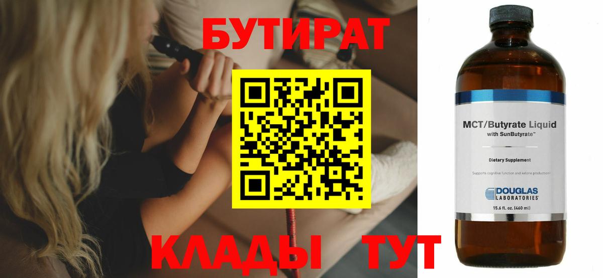 БУТИРАТ GHB  Вход с VPN  Кострома 